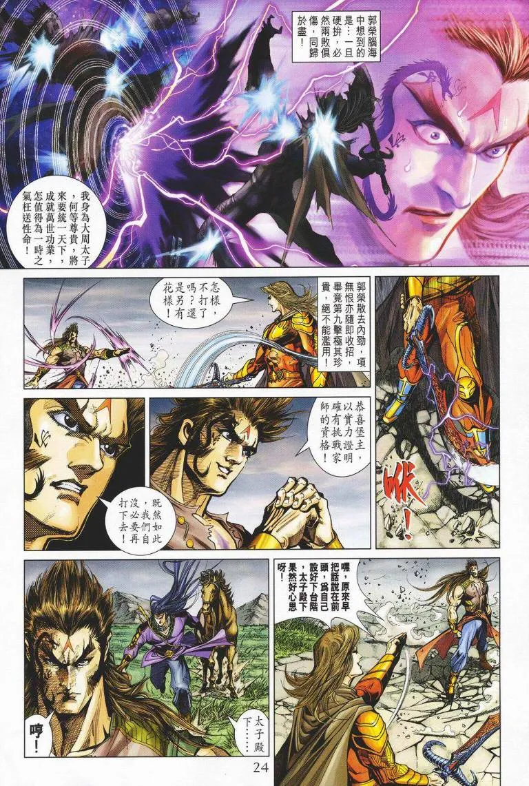 第145话 第24页