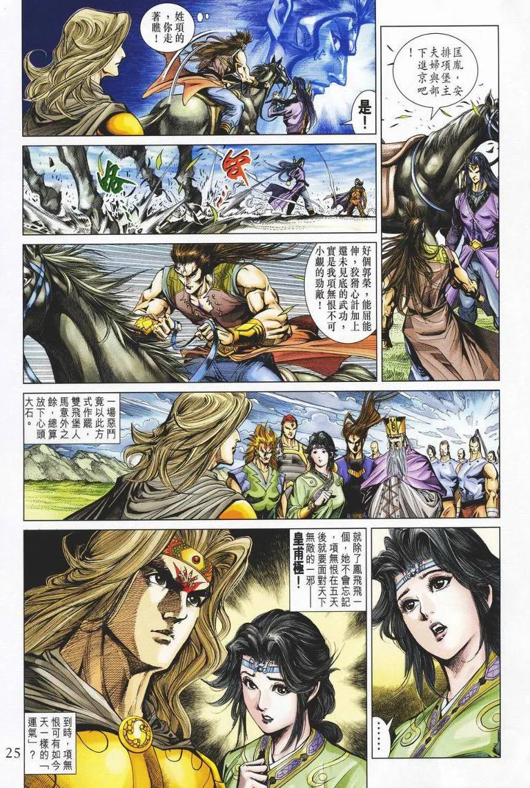 第145话 第25页