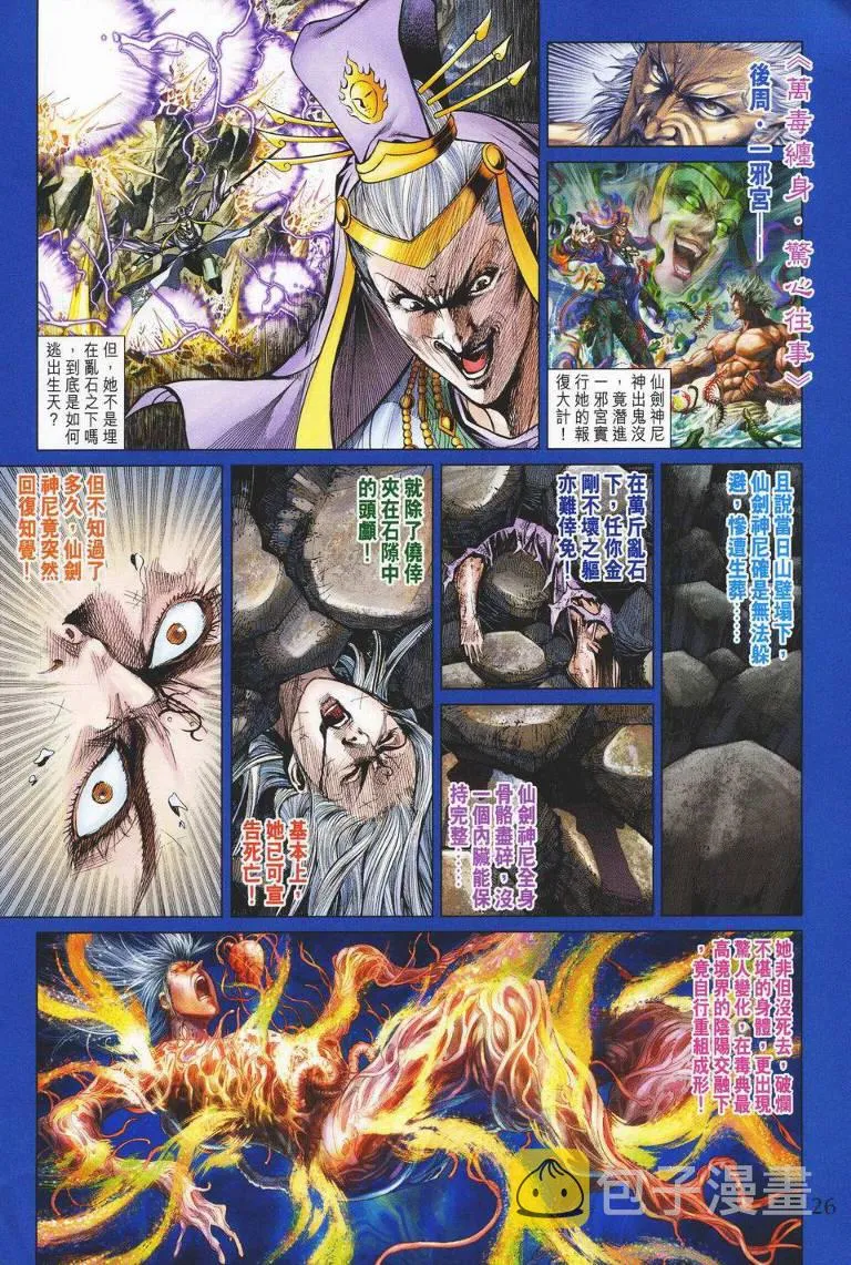 第145话 第26页