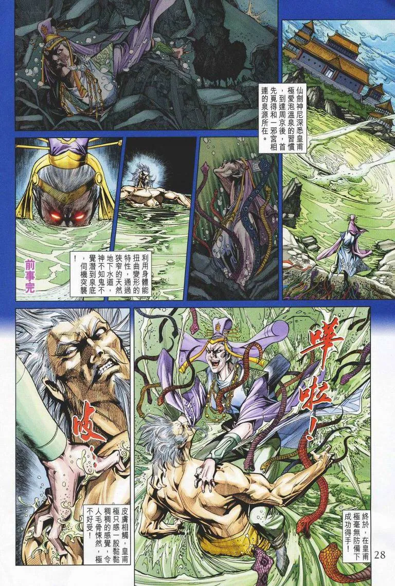 第145话 第28页