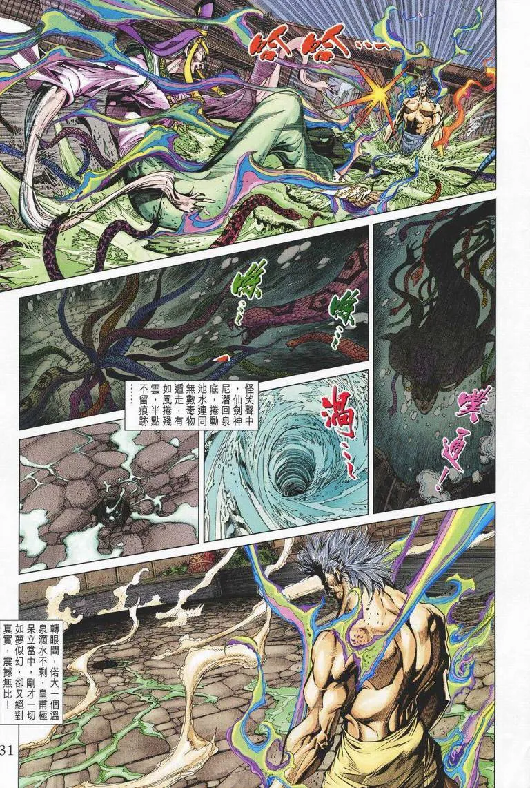 第145话 第31页