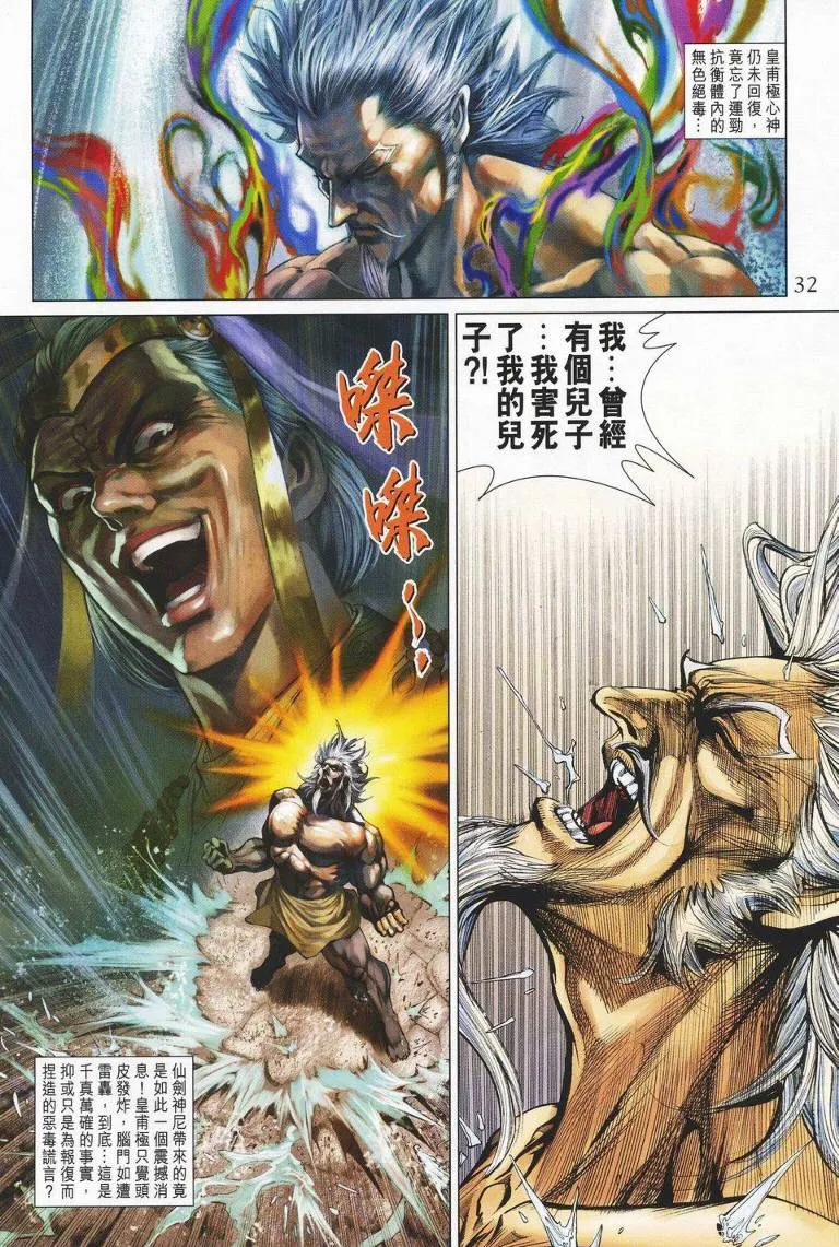 第145话 第32页