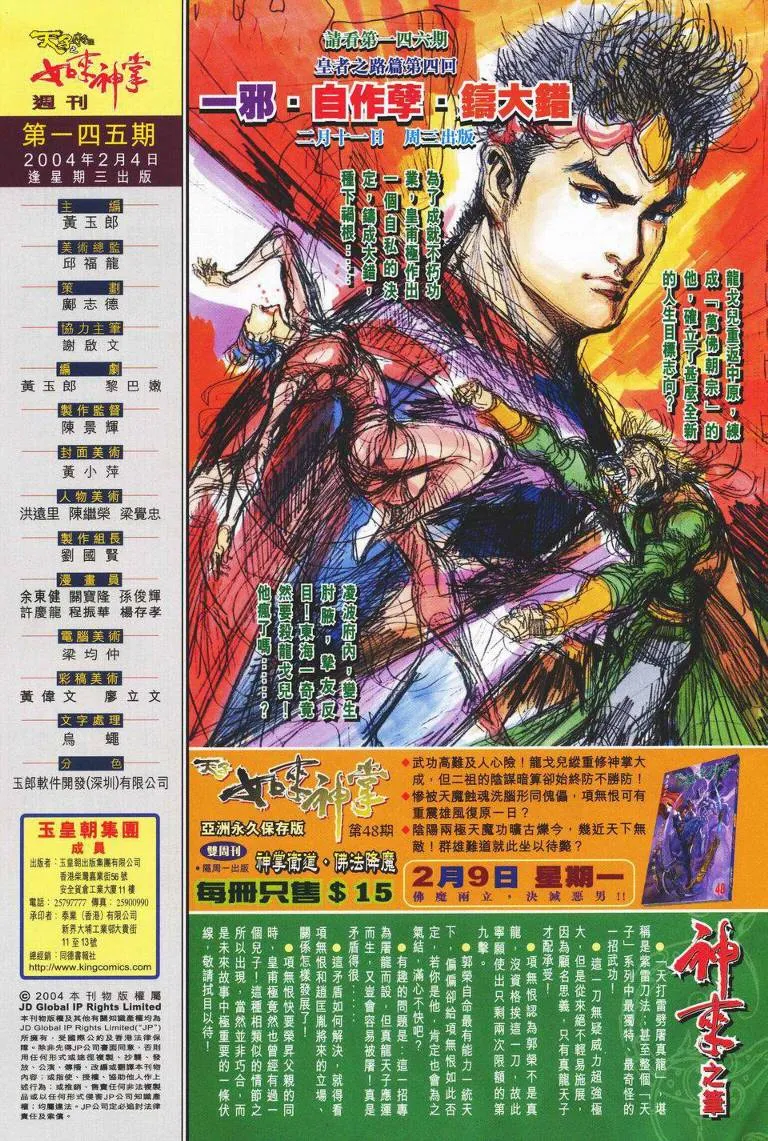 第145话 第33页
