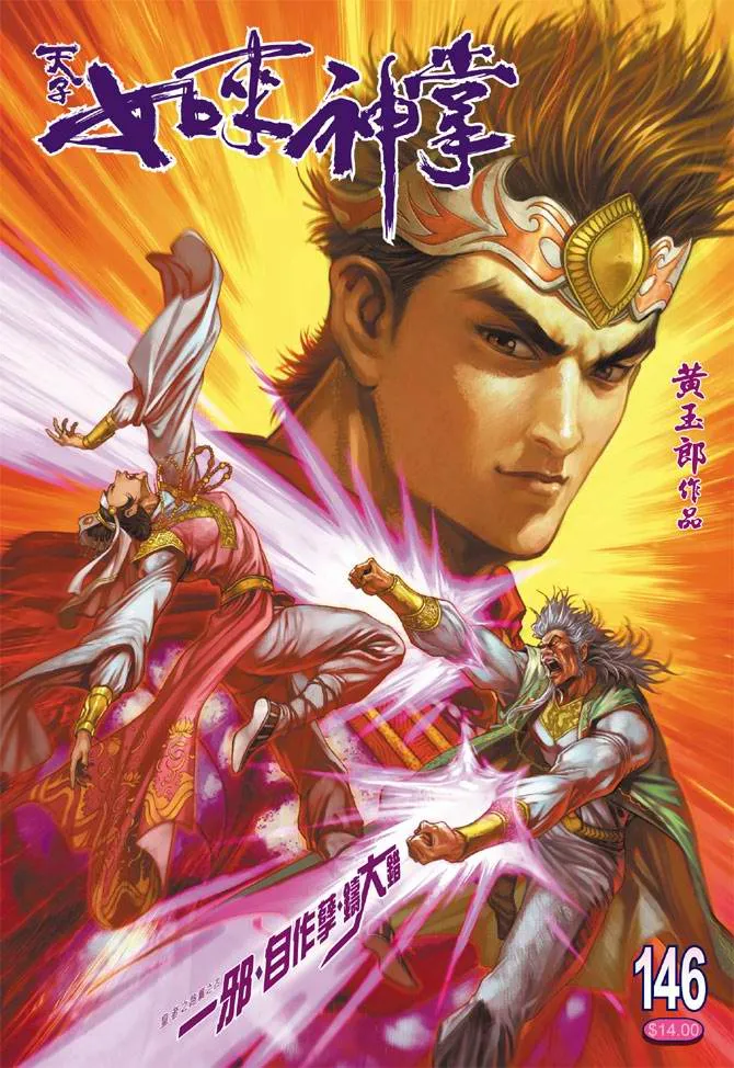 第146话 第1页