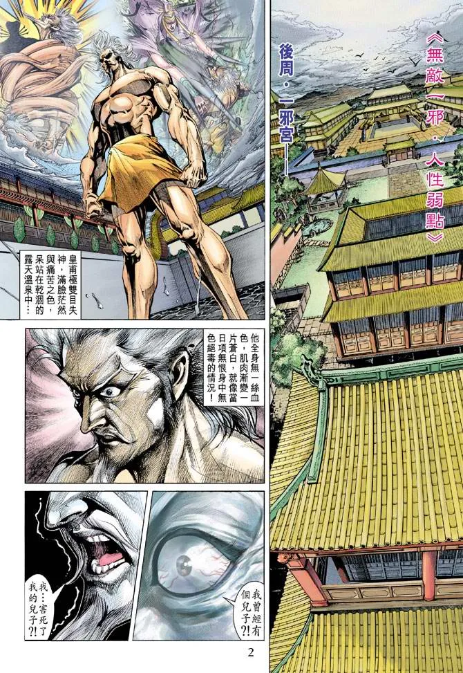 第146话 第2页