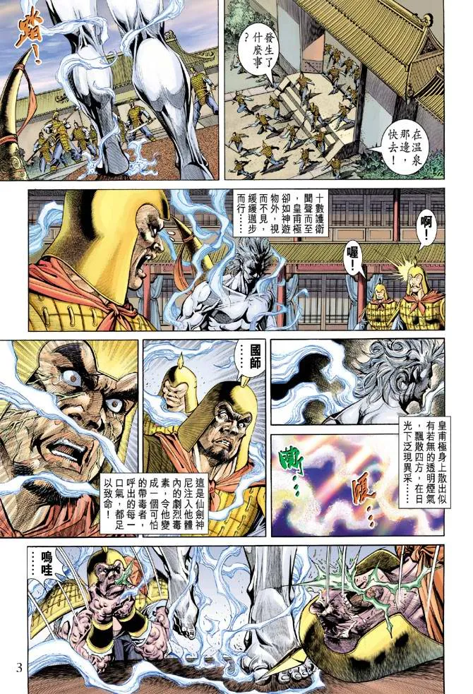 第146话 第3页