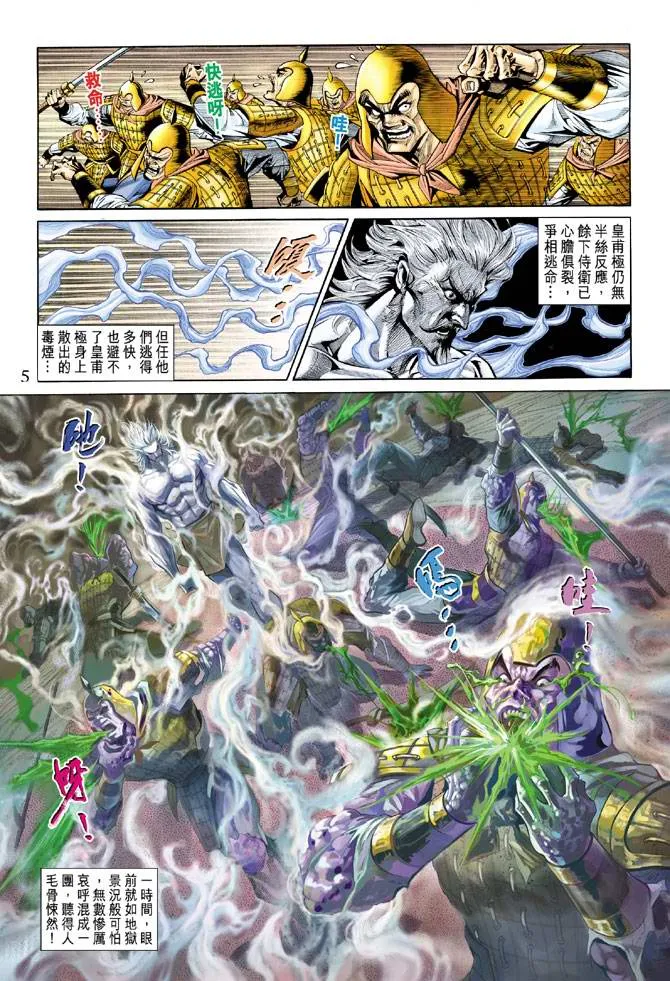 第146话 第5页