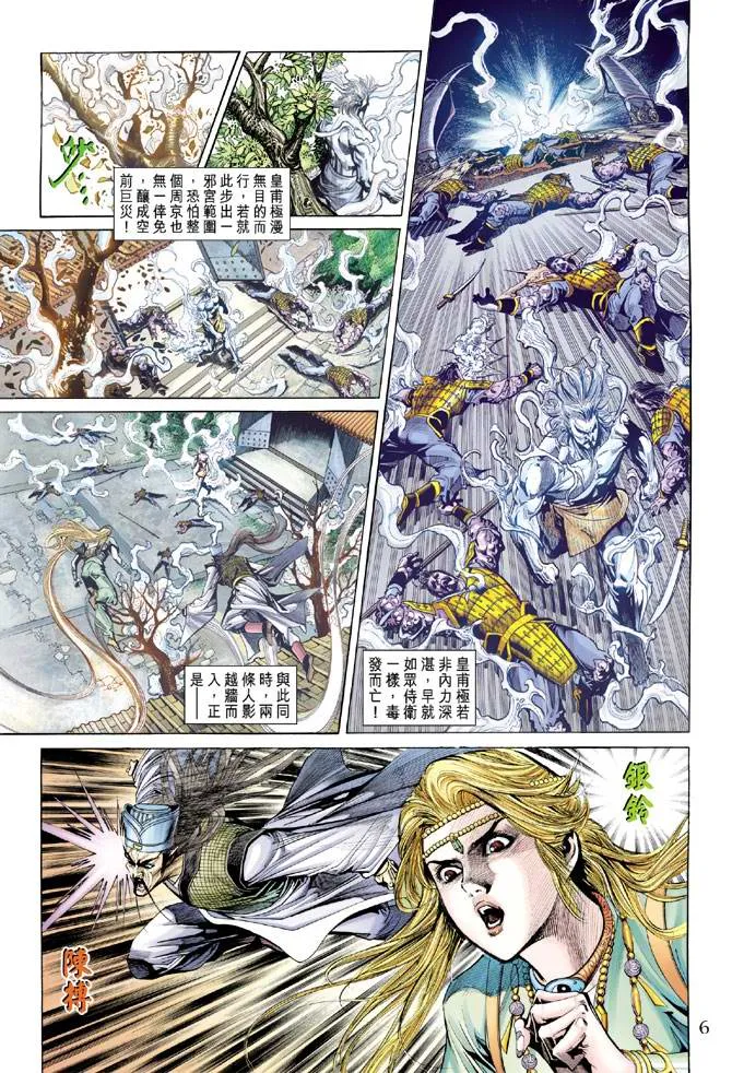 第146话 第6页