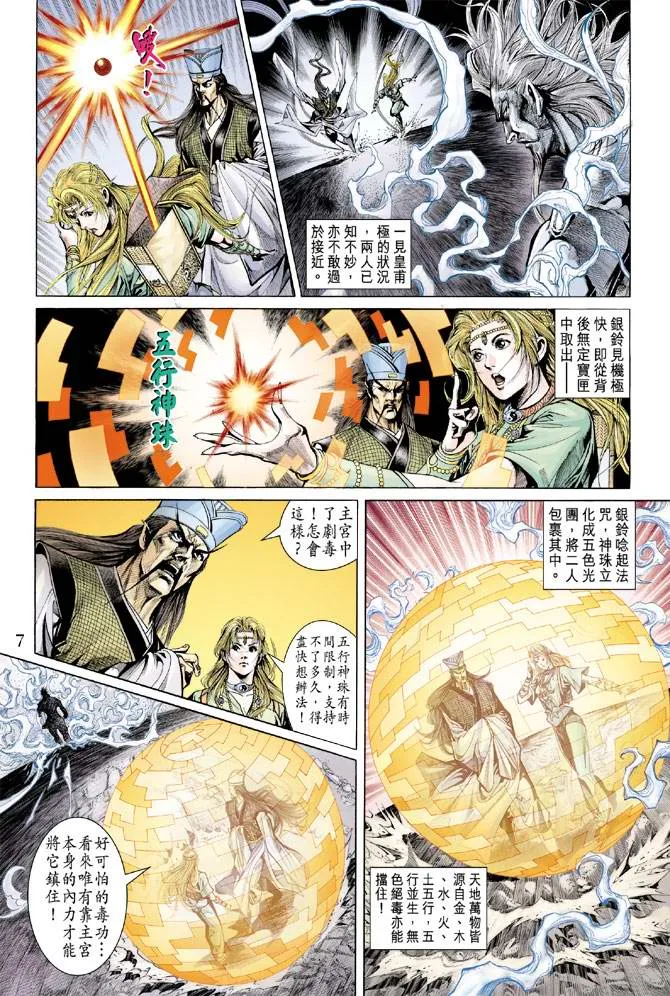 第146话 第7页