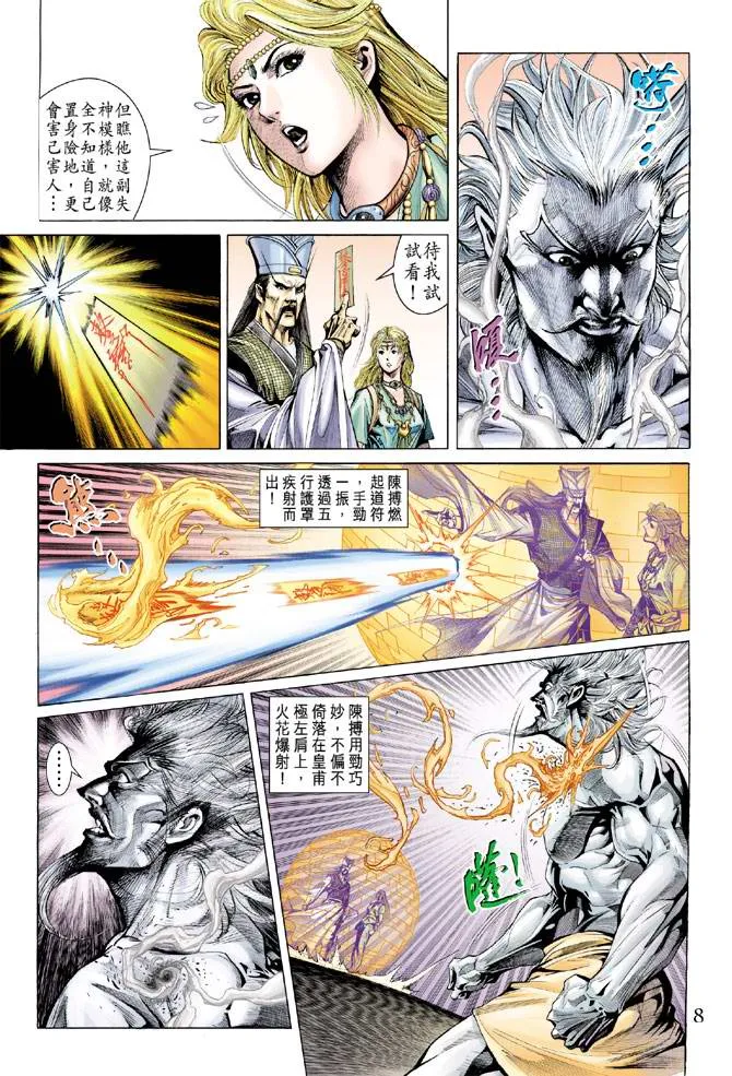 第146话 第8页
