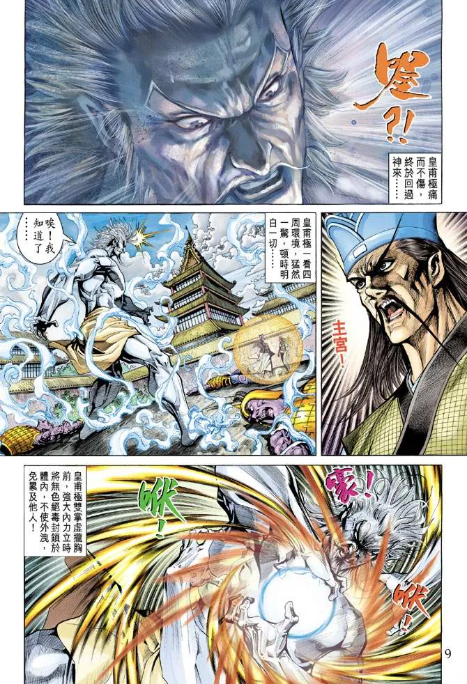 第146话 第9页