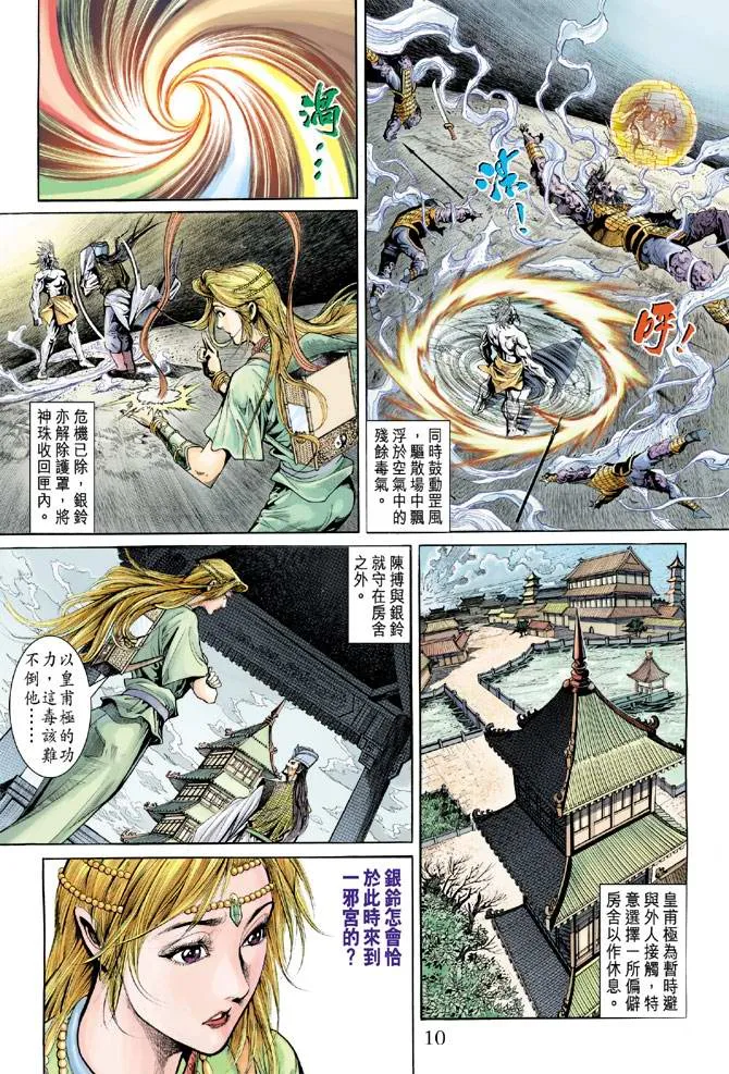 第146话 第10页