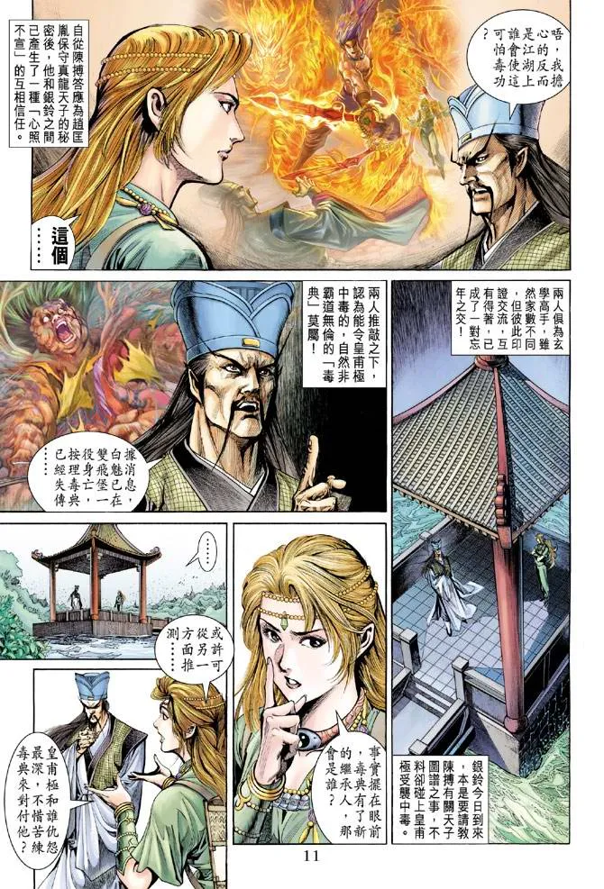 第146话 第11页