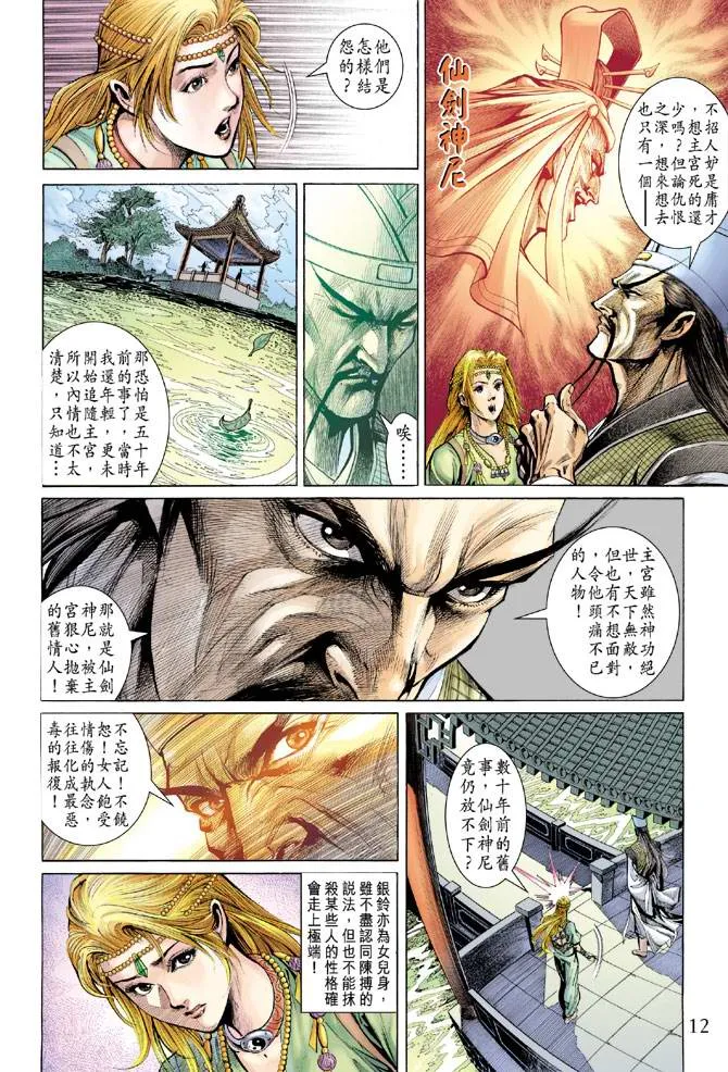 第146话 第12页