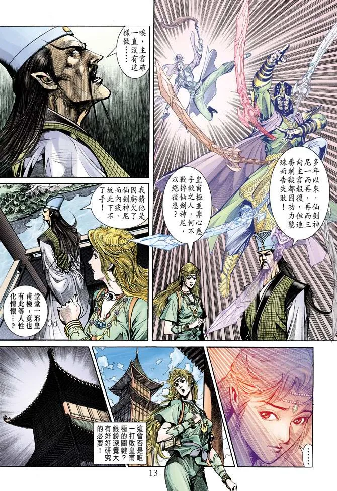 第146话 第13页