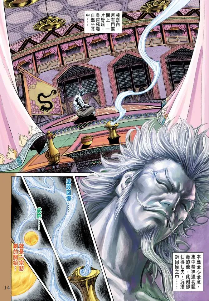 第146话 第14页
