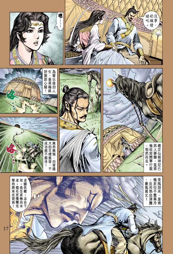 第146话 第17页