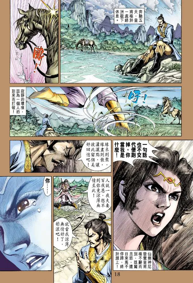 第146话 第18页