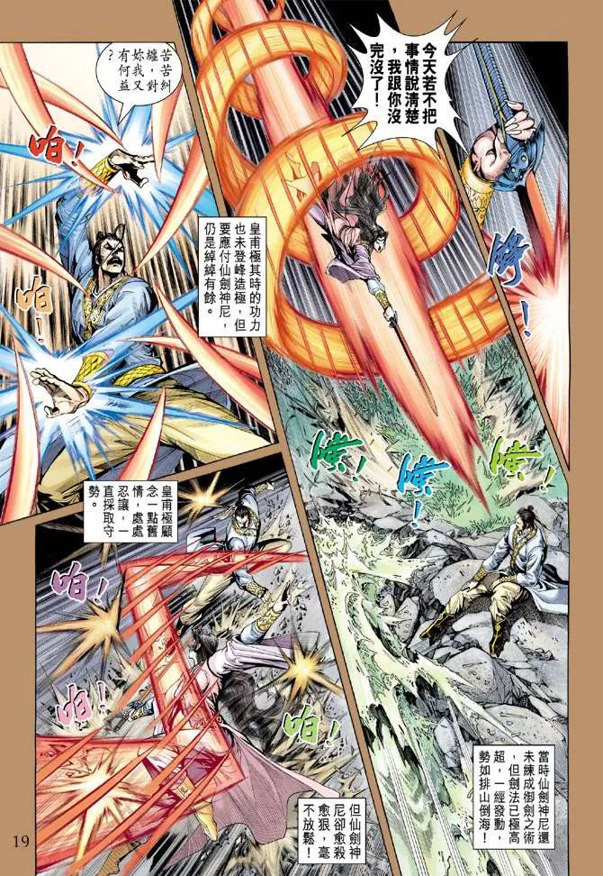 第146话 第19页