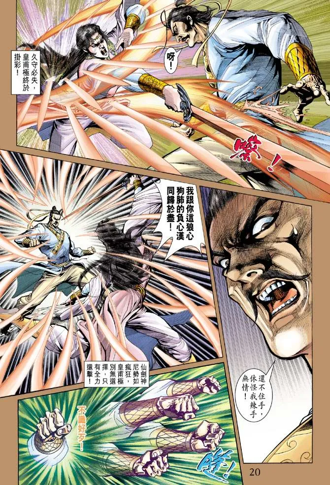 第146话 第20页