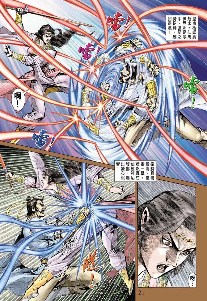 第146话 第21页