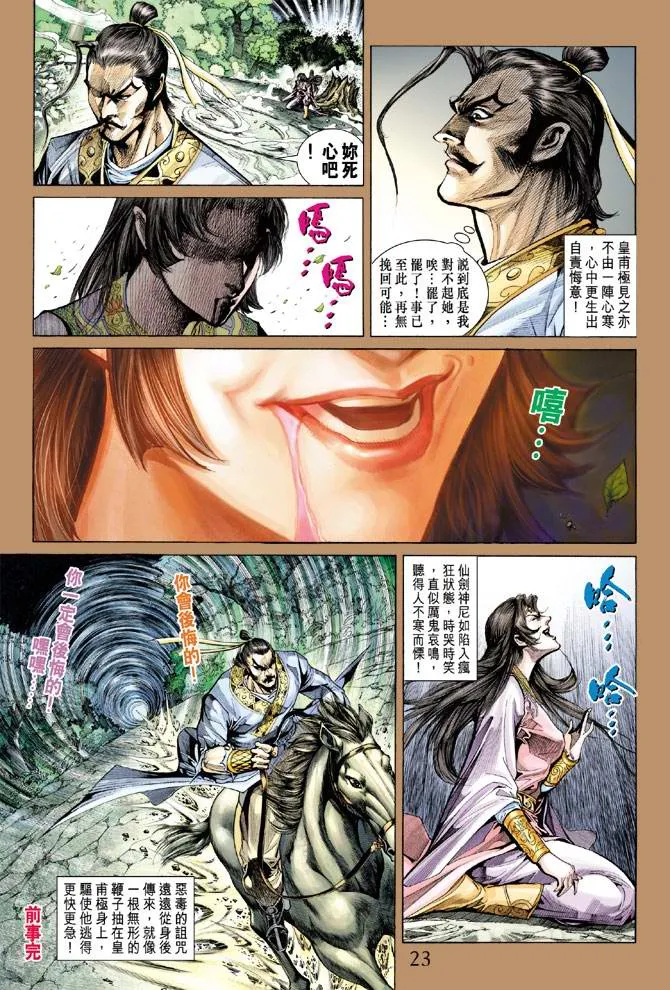 第146话 第23页