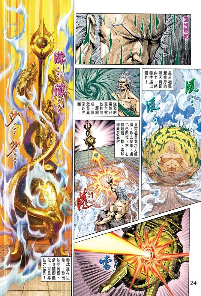 第146话 第24页