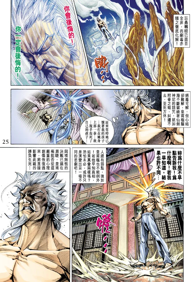 第146话 第25页