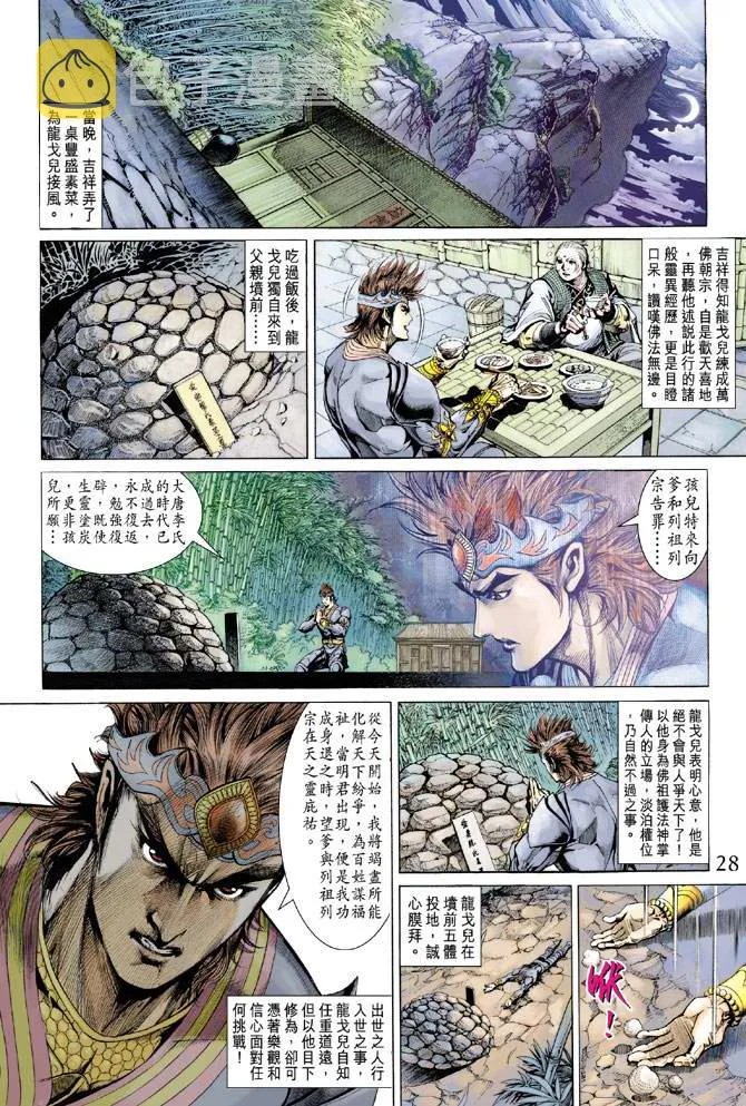 第146话 第28页