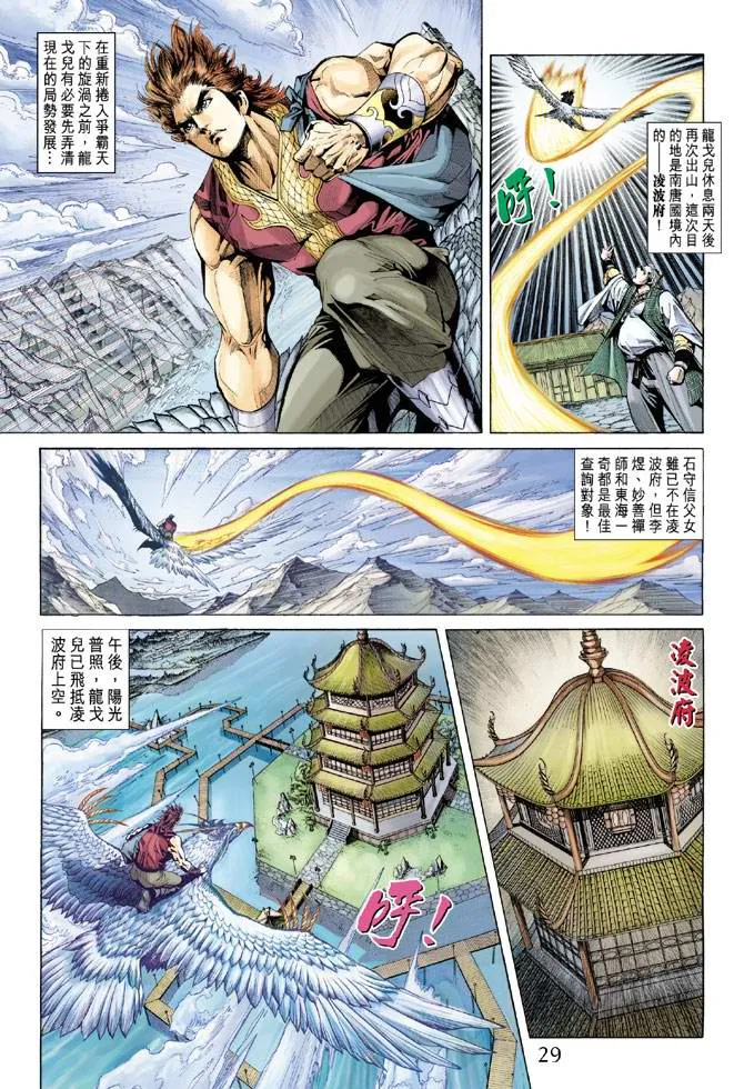 第146话 第29页