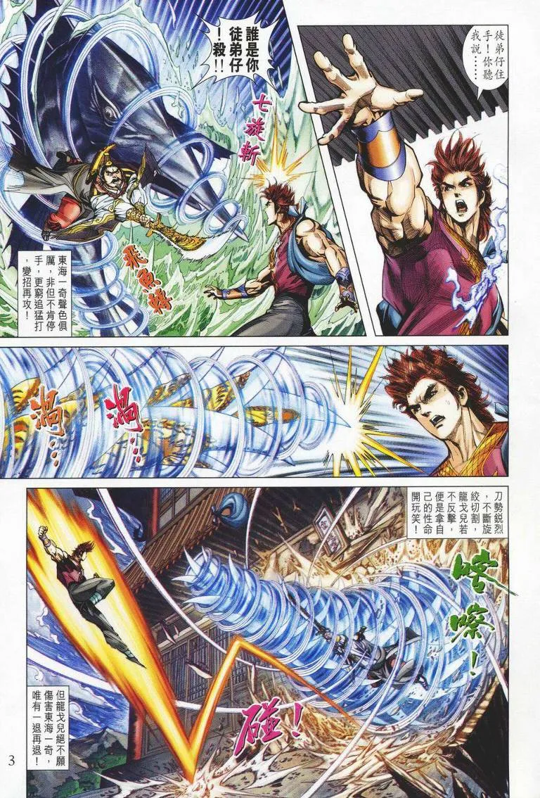 第147话 第3页