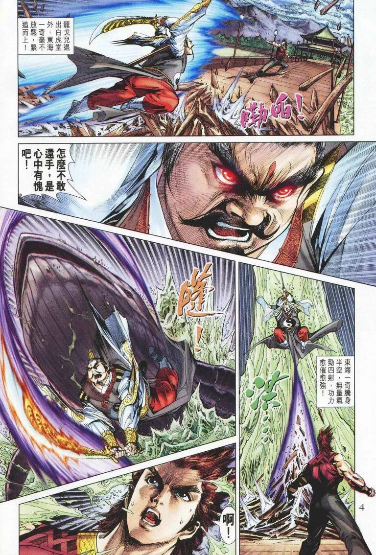 第147话 第4页