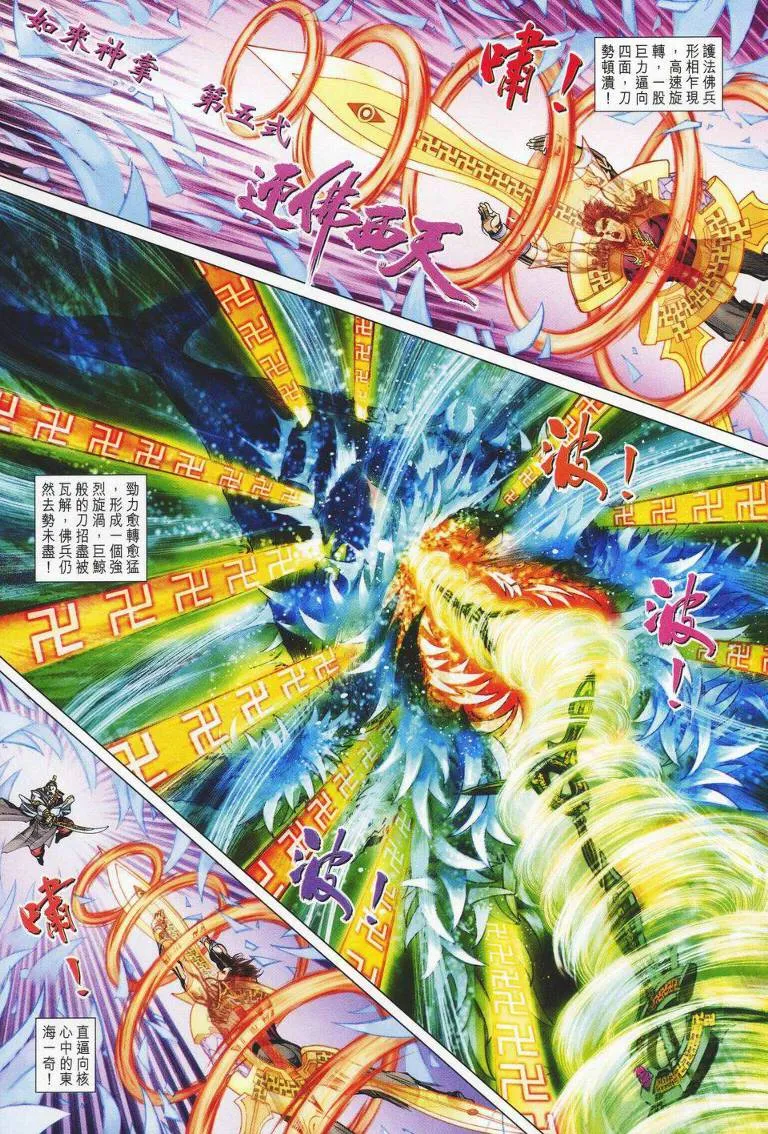 第147话 第6页