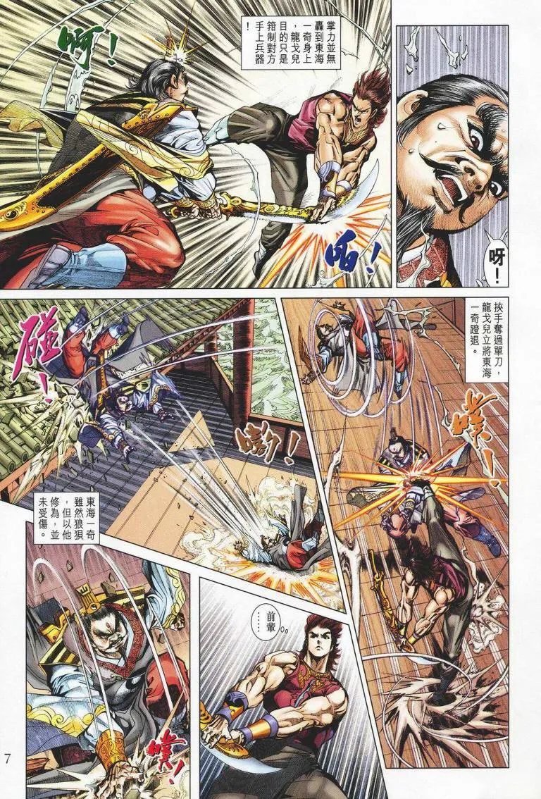 第147话 第7页