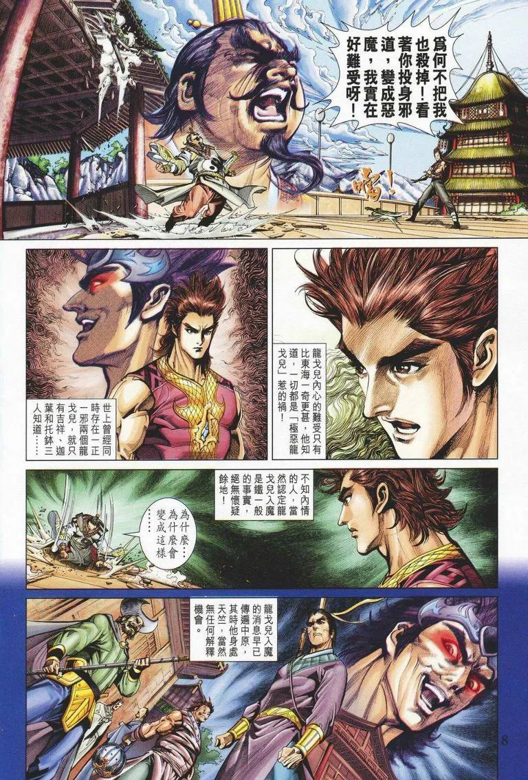 第147话 第8页