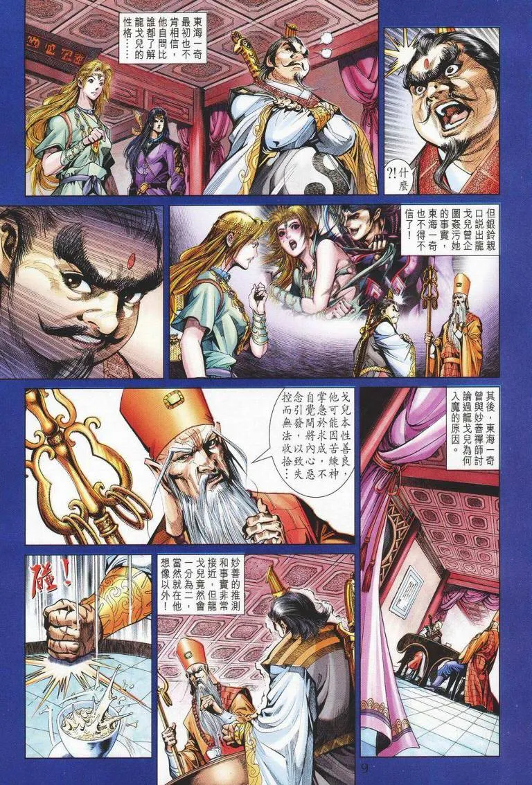 第147话 第9页