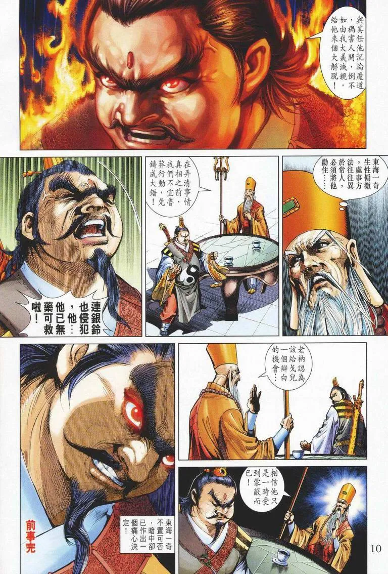 第147话 第10页