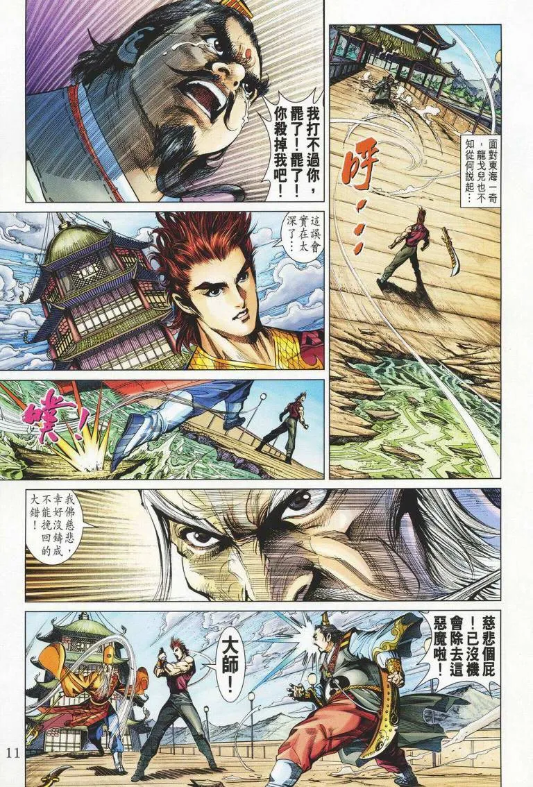 第147话 第11页