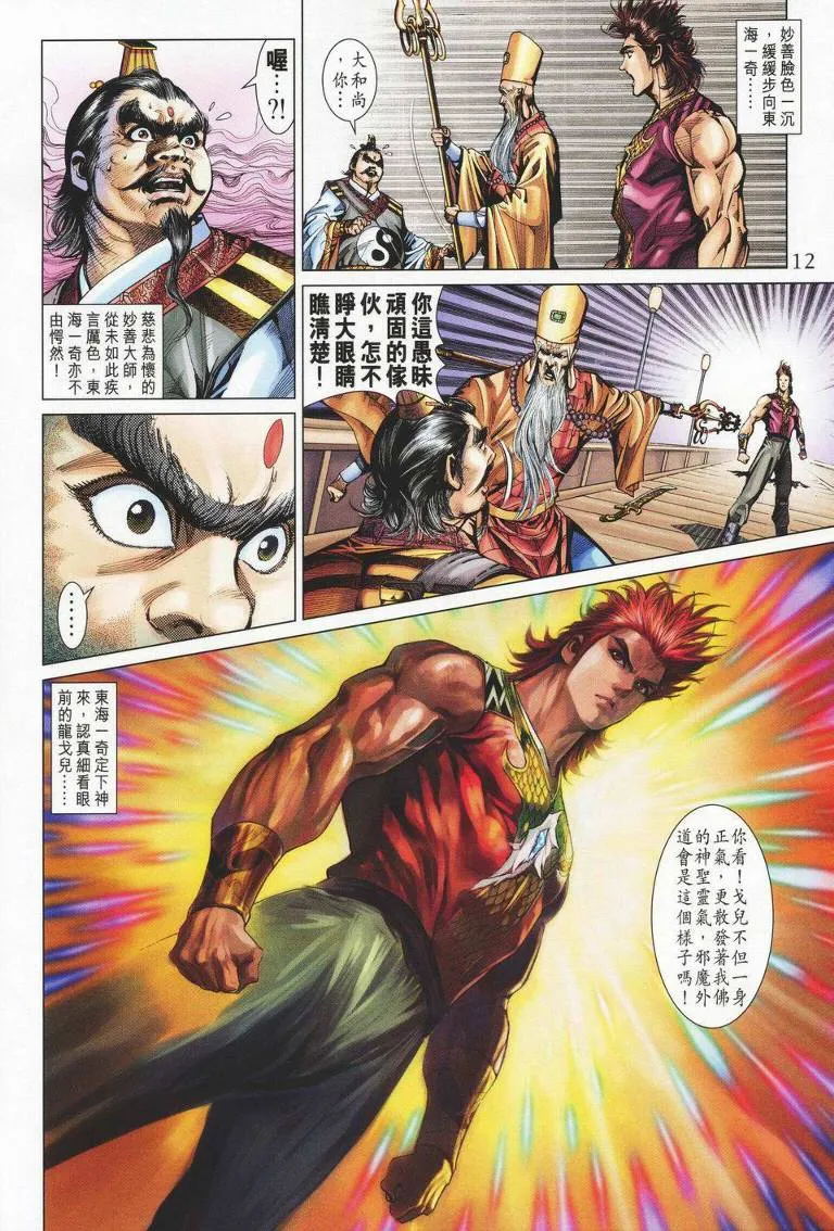 第147话 第12页