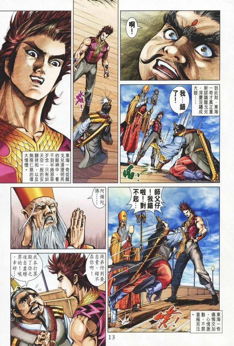 第147话 第13页