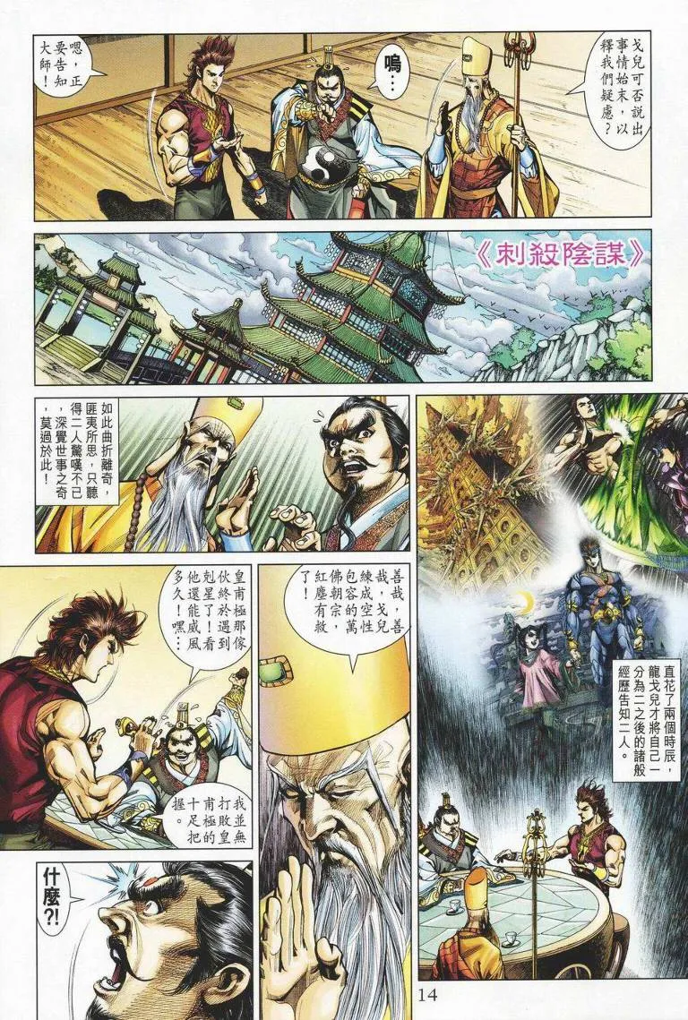 第147话 第14页