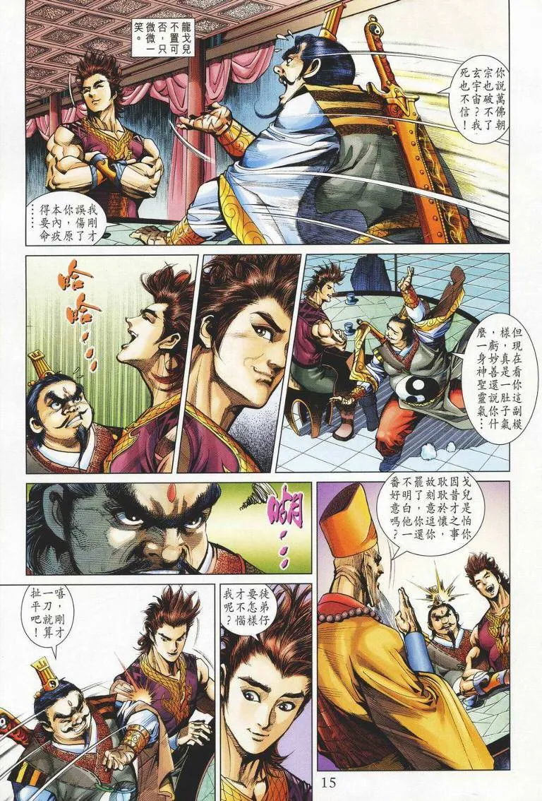 第147话 第15页