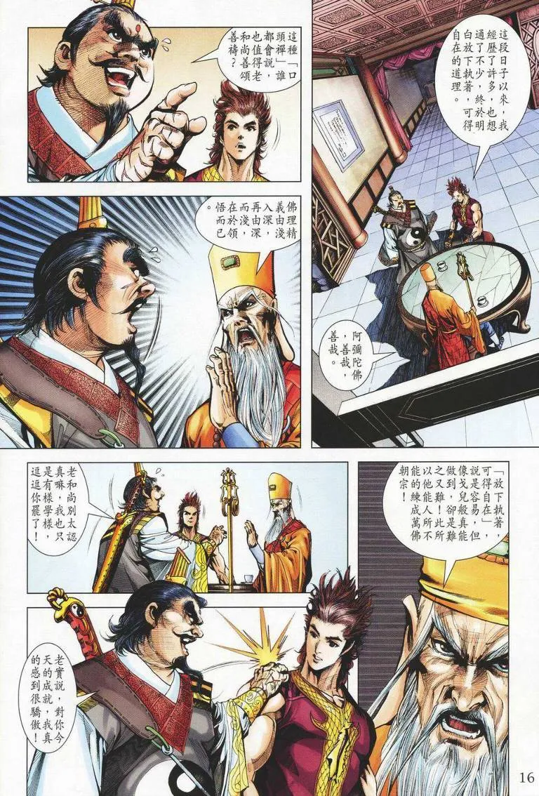 第147话 第16页