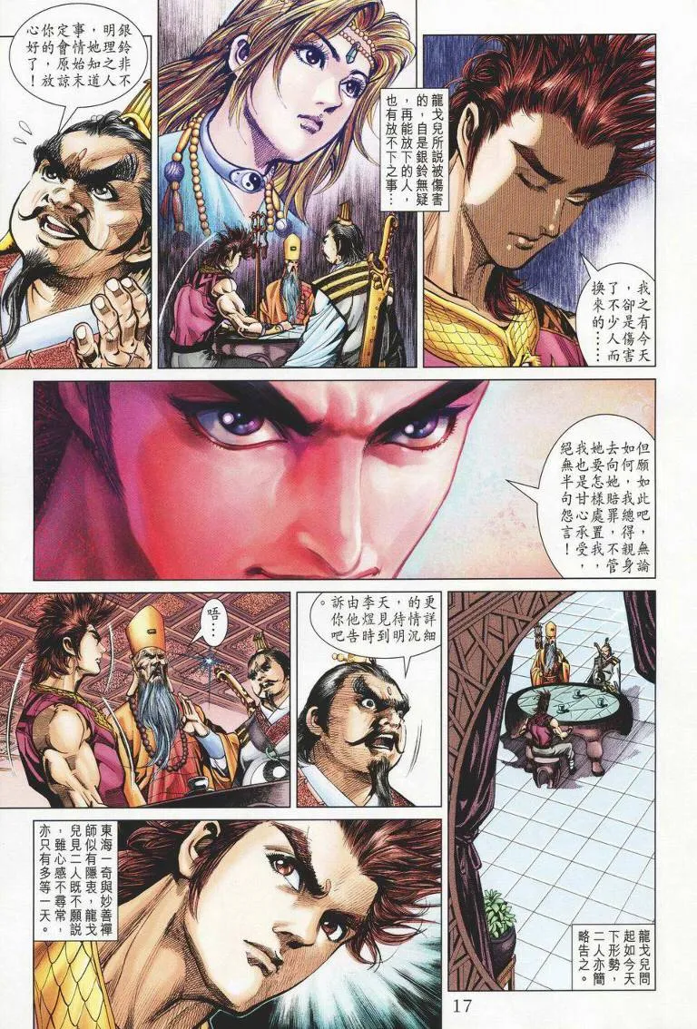 第147话 第17页