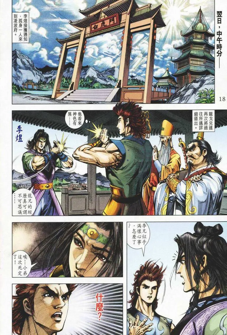 第147话 第18页