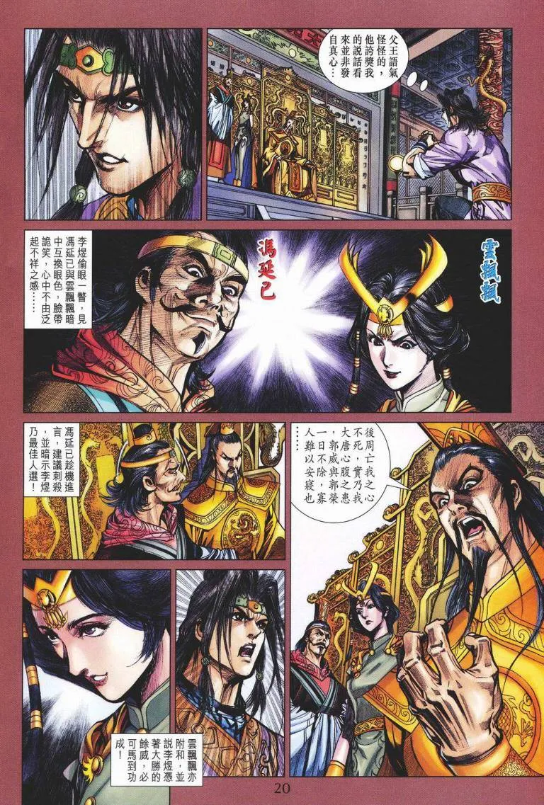 第147话 第20页