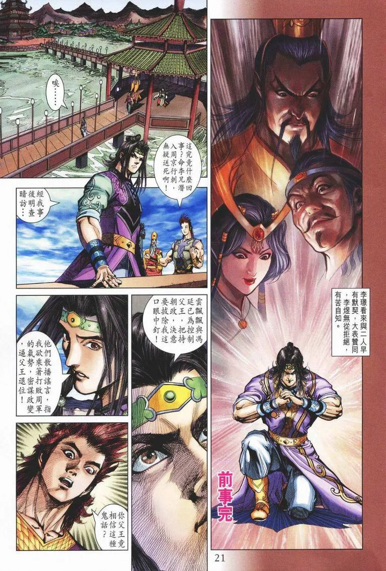 第147话 第21页