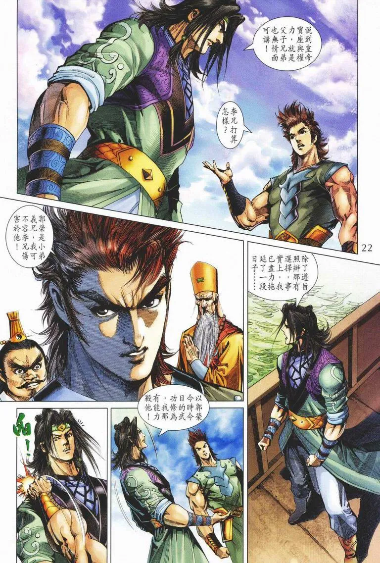 第147话 第22页