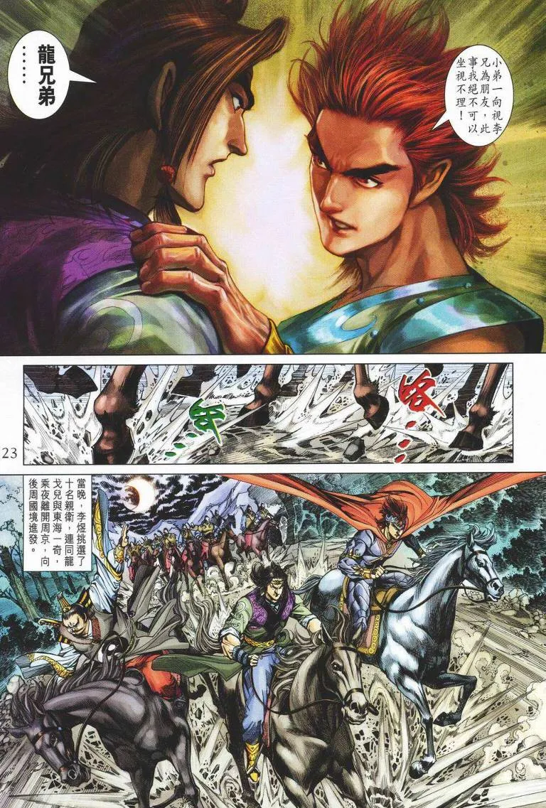 第147话 第23页
