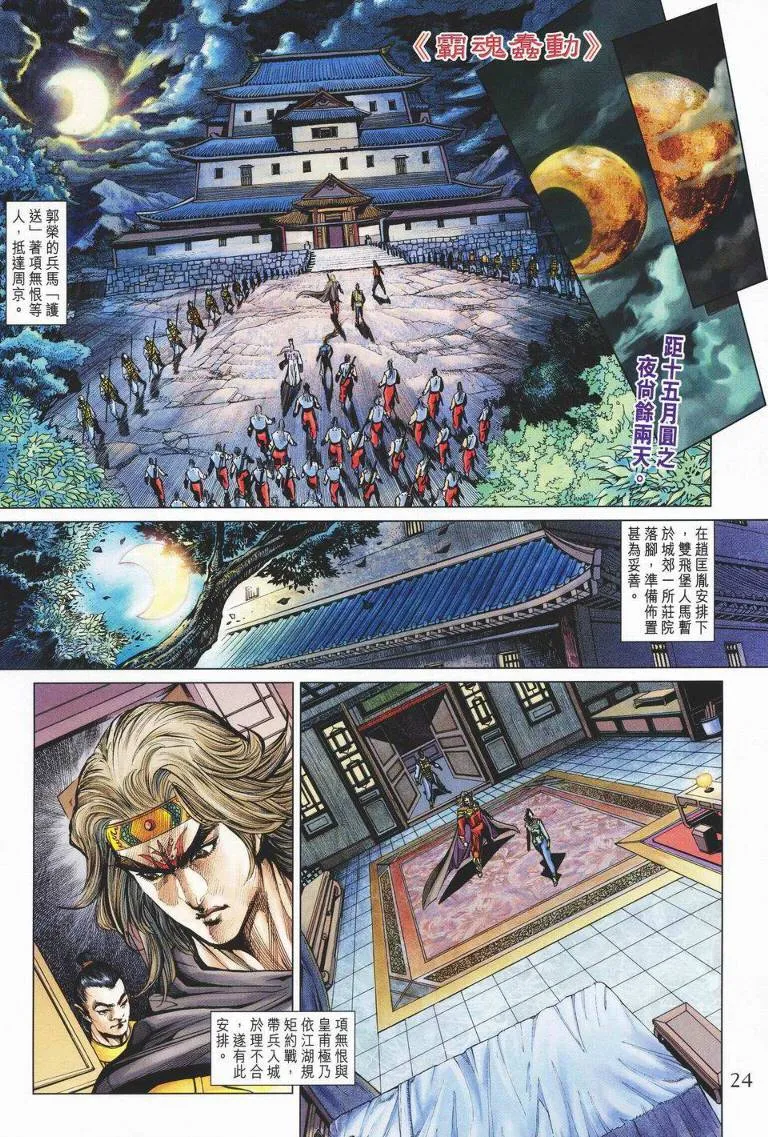 第147话 第24页